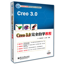 《Creo3.0完全自学教程》[67M]百度网盘|pdf下载|亲测有效