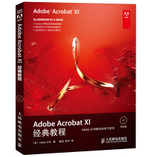 《AdobeAcrobatXI经典教程》[54M]百度网盘|pdf下载|亲测有效