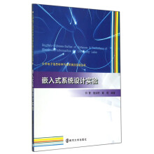 《电子信息科学与技术英汉实验丛书：嵌入式系统设计实验》[96M]百度网盘|pdf下载|亲测有效