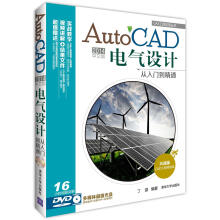 《AutoCAD中文版电气设计从入门到精通-实战版》[64M]百度网盘|pdf下载|亲测有效