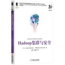 《大数据技术丛书：Hadoop集群与安全》[60M]百度网盘|pdf下载|亲测有效