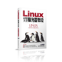 《Linux应用大全服务器架设》[79M]百度网盘|pdf下载|亲测有效