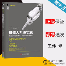 《机器人系统实施制造业中的机器人自动化和系统集成麦克·威尔逊机械工业机器人学译丛》[43M]百度网盘|pdf下载|亲测有效