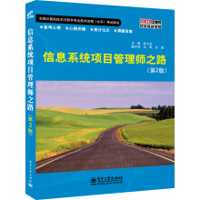 《信息系统项目管理师之路》[89M]百度网盘|pdf下载|亲测有效