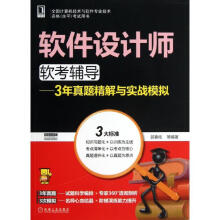 《软件设计师软考辅导》[70M]百度网盘|pdf下载|亲测有效
