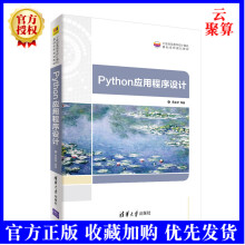 《新书Python应用程序设计易建勋Python程序设计大数据可视化机器学大数据程序》[65M]百度网盘|pdf下载|亲测有效