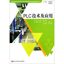 《PLC技术及应用》[58M]百度网盘|pdf下载|亲测有效