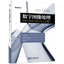 《数字图像处理：原理与实践》[97M]百度网盘|pdf下载|亲测有效
