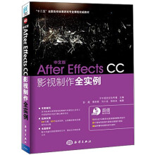 《中文版AfterEffectsCC影视制作全实例》[97M]百度网盘|pdf下载|亲测有效