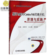 《基于ARMCortex-M4的单片机原理与实践》[95M]百度网盘|pdf下载|亲测有效