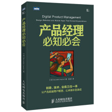 《产品经理必知必会》[50M]百度网盘|pdf下载|亲测有效