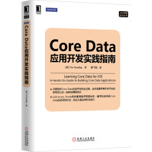 《CoreData应用开发实践指南》[77M]百度网盘|pdf下载|亲测有效