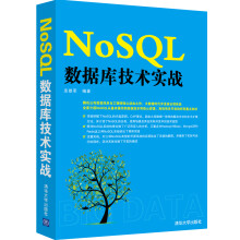 《NoSQL数据库技术实战》[55M]百度网盘|pdf下载|亲测有效