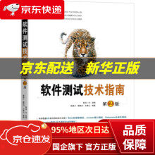《软件测试技术指南第2版智谷一川著机械工业》[45M]百度网盘|pdf下载|亲测有效