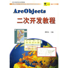 《ArcObjects二次开发教程》[96M]百度网盘|pdf下载|亲测有效