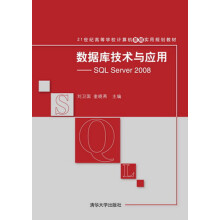 《数据库技术与应用：SQLServer》[70M]百度网盘|pdf下载|亲测有效