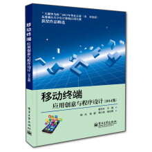 《移动终端应用创意与程序设计》[90M]百度网盘|pdf下载|亲测有效