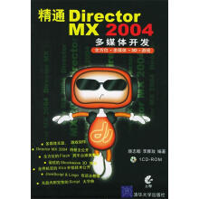 《精通DirectorMX多媒体开发颜志翰,李雅玫编著》[81M]百度网盘|pdf下载|亲测有效