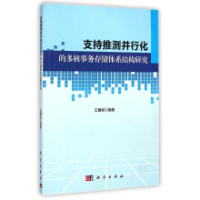 《支持推测并行化的多核事务存储体系结构研究》[44M]百度网盘|pdf下载|亲测有效