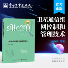 《卫星通信组网控制和管理技术》[93M]百度网盘|pdf下载|亲测有效