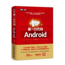 《第一行代码Android图灵原创安卓开发从入门到精通疯狂讲义计算机与网络书籍》[49M]百度网盘|pdf下载|亲测有效