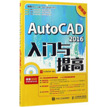 《AutoCAD入门与提高龙马高新教育书籍》[84M]百度网盘|pdf下载|亲测有效