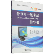《计算机一级考试指导书》[81M]百度网盘|pdf下载|亲测有效