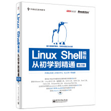 《华清远见系列：LinuxShell编程从初学到精通》[81M]百度网盘|pdf下载|亲测有效