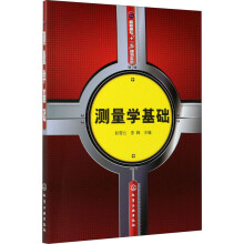 《测量学基础》[49M]百度网盘|pdf下载|亲测有效