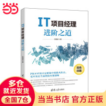 《IT项目经理进阶之道》[85M]百度网盘|pdf下载|亲测有效