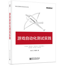 《游戏自动化测试实践》[65M]百度网盘|pdf下载|亲测有效