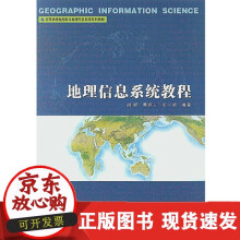 《地理信息系统教程胡鹏，黄杏元，华一新编著》[93M]百度网盘|pdf下载|亲测有效