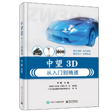 《中望3D从入门到精通李强中望3D三维设计教程CAD机械制图中望3D实体建模曲面造型装配设计工程图钣金设计书》[74M]百度网盘|pdf下载|亲测有效