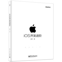 《iOS开发进阶》[80M]百度网盘|pdf下载|亲测有效