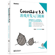 《Cocos2d-x3.X游戏开发入门精解》[43M]百度网盘|pdf下载|亲测有效