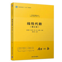 《线性代数袁学刚,牛大田,张友,王书臣》[99M]百度网盘|pdf下载|亲测有效