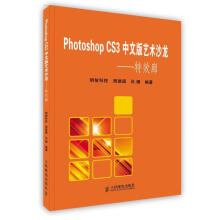 《PhotoshopCS3中文版艺术沙龙—特效廊》[59M]百度网盘|pdf下载|亲测有效