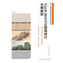 《TArch天正建筑设计实例教程》[92M]百度网盘|pdf下载|亲测有效