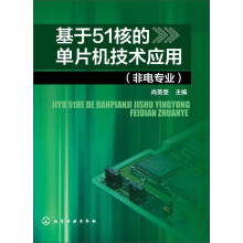 《基于核的单片机技术应用》[56M]百度网盘|pdf下载|亲测有效