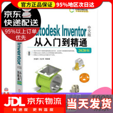 《AutodeskInventor中文版从入门到精通叶国华王正军等机械工业》[52M]百度网盘|pdf下载|亲测有效