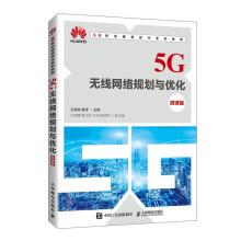 《:5G无线网络规划与优化》[67M]百度网盘|pdf下载|亲测有效