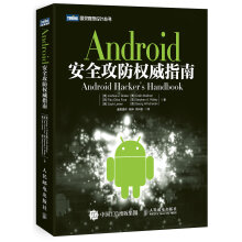 《Android安全攻防权威指南》[68M]百度网盘|pdf下载|亲测有效