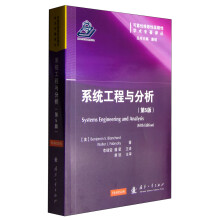《可靠性维修性保障性学术专著译丛：系统工程与分析》[89M]百度网盘|pdf下载|亲测有效