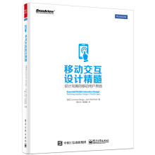 《移动交互设计精髓：设计完美的移动用户界面》[66M]百度网盘|pdf下载|亲测有效