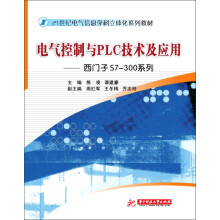 《电气控制与PLC技术及应用：西门子S7-系列》[56M]百度网盘|pdf下载|亲测有效