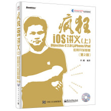 《疯狂iOS讲义：Objective-C2.0与iPhone》[89M]百度网盘|pdf下载|亲测有效
