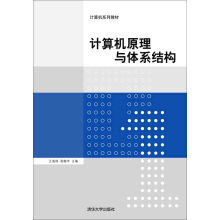 《计算机原理与体系结构》[65M]百度网盘|pdf下载|亲测有效