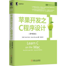 《苹果开发之C程序设计》[80M]百度网盘|pdf下载|亲测有效