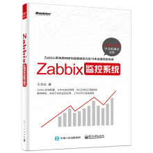 《Zabbix监控系统》[66M]百度网盘|pdf下载|亲测有效
