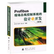 《Profibus现场总线控制系统的设计与开发》[78M]百度网盘|pdf下载|亲测有效